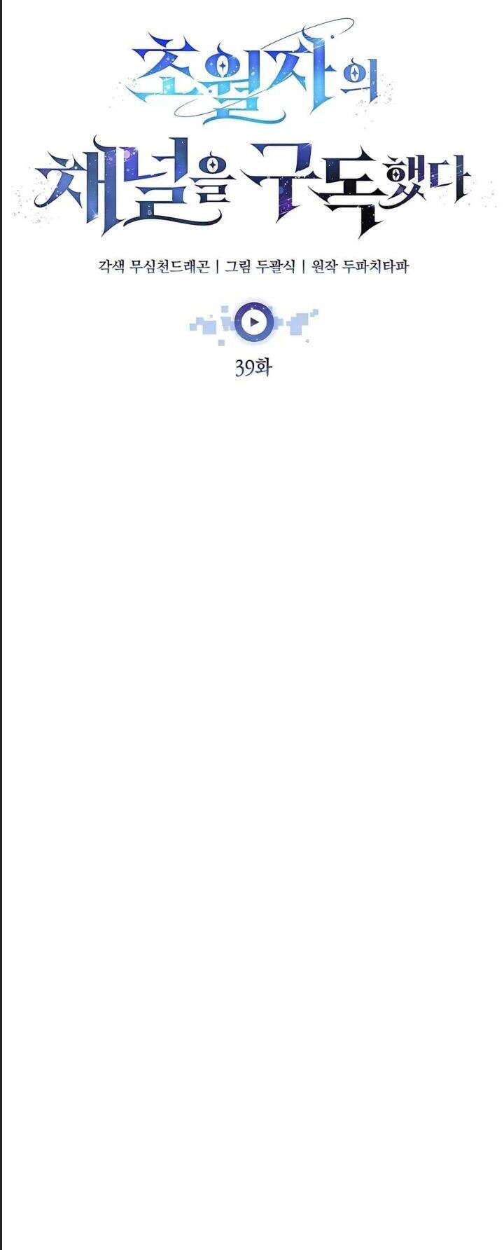 Tôi Đã Đăng Ký Các Kênh Siêu Việt: Chapter 39