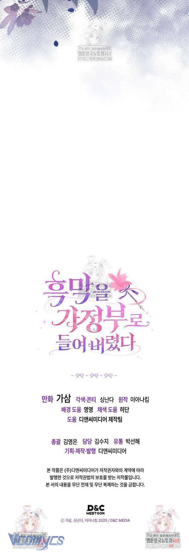 Tôi Đã Đưa Phản Diện Vào Làm Người Giúp Việc: Chapter 14