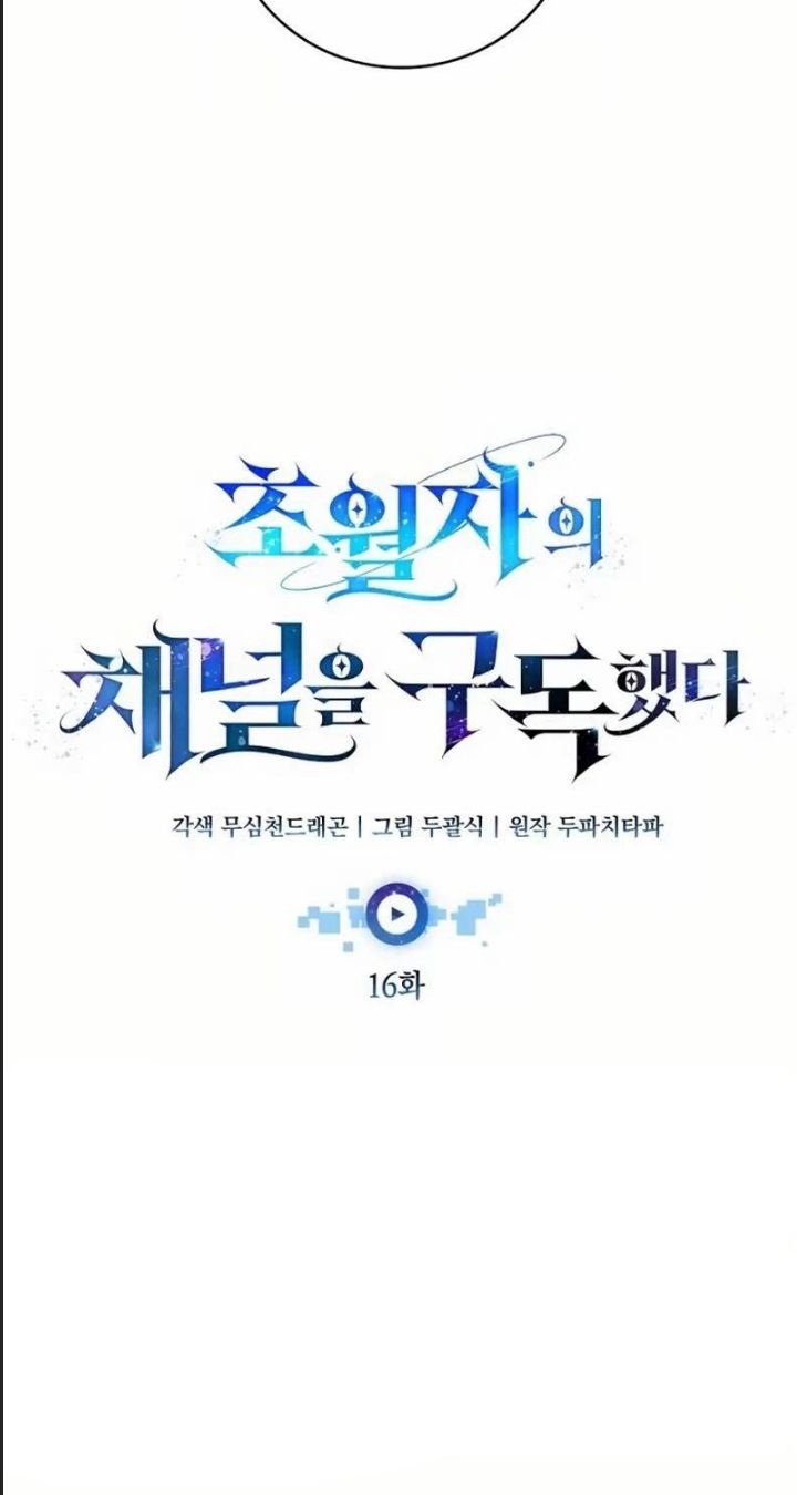 Tôi Đã Nuôi Dưỡng Nam Phụ Phản Diện: Chapter 16