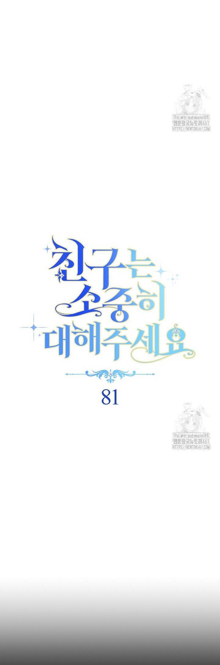 Tôi Đã Phạm Sai Lầm Rồi: Chapter 81