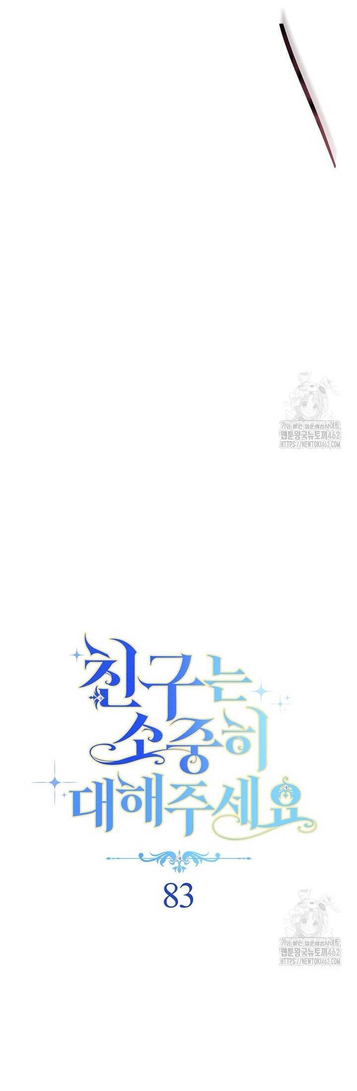 Tôi Đã Phạm Sai Lầm Rồi: Chapter 83