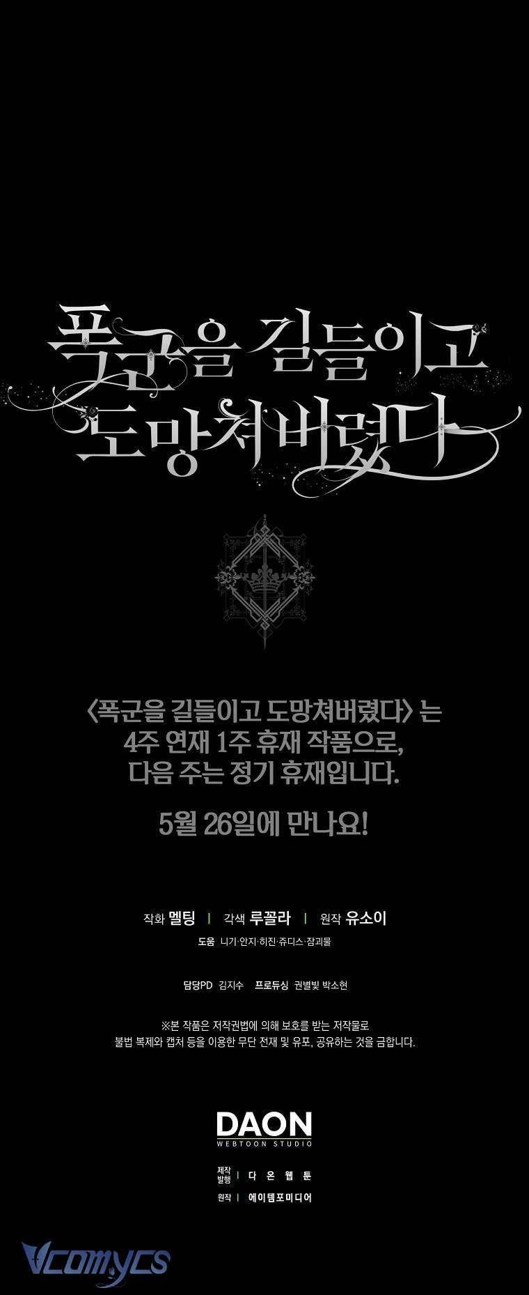 Tôi Đã Thuần Hóa Một Tên Bạo Chúa Và Chạy Trốn: Chapter 115