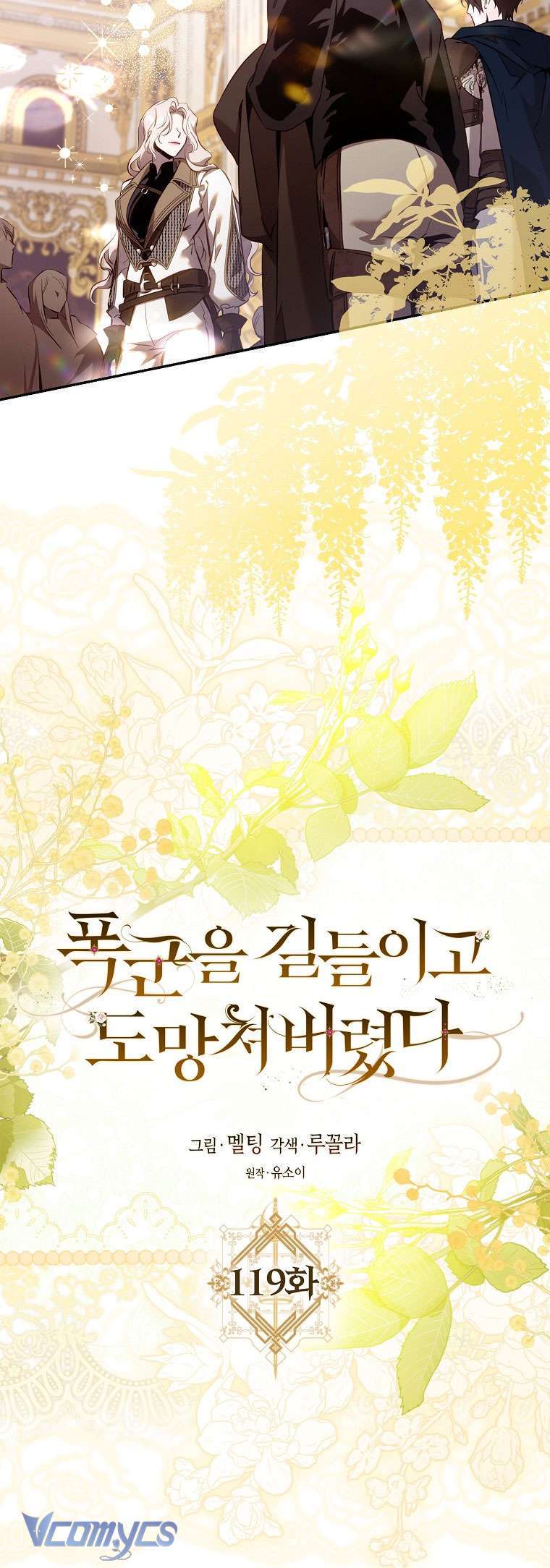 Tôi Đã Thuần Hóa Một Tên Bạo Chúa Và Chạy Trốn: Chapter 119