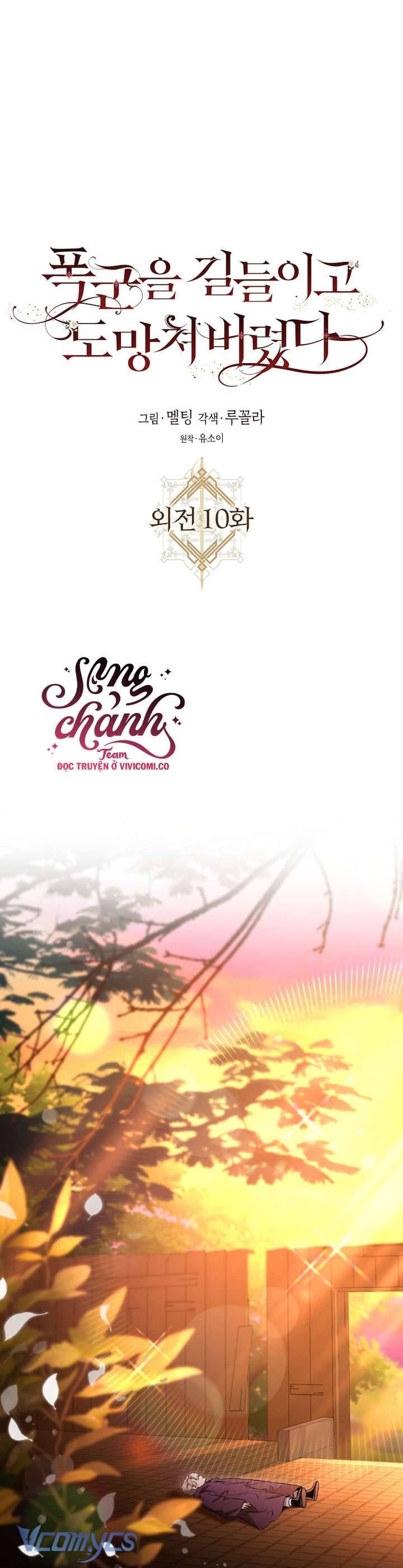 Tôi Đã Thuần Hóa Một Tên Bạo Chúa Và Chạy Trốn: Chapter 130