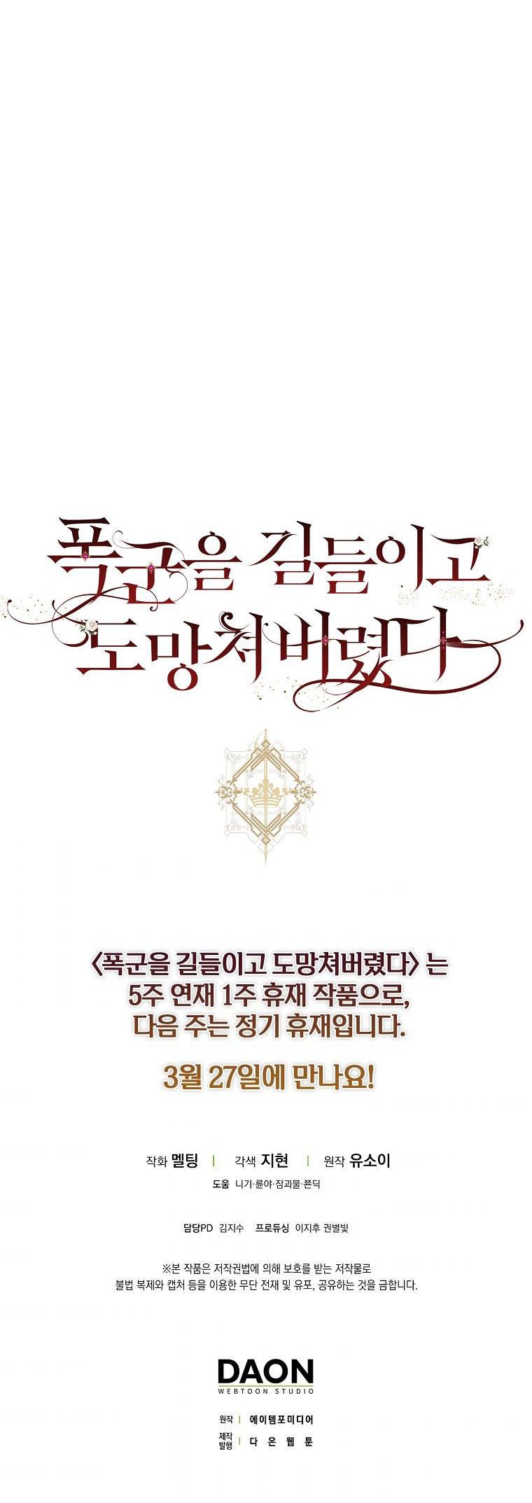 Tôi Đã Thuần Hóa Một Tên Bạo Chúa Và Chạy Trốn: Chapter 55.5