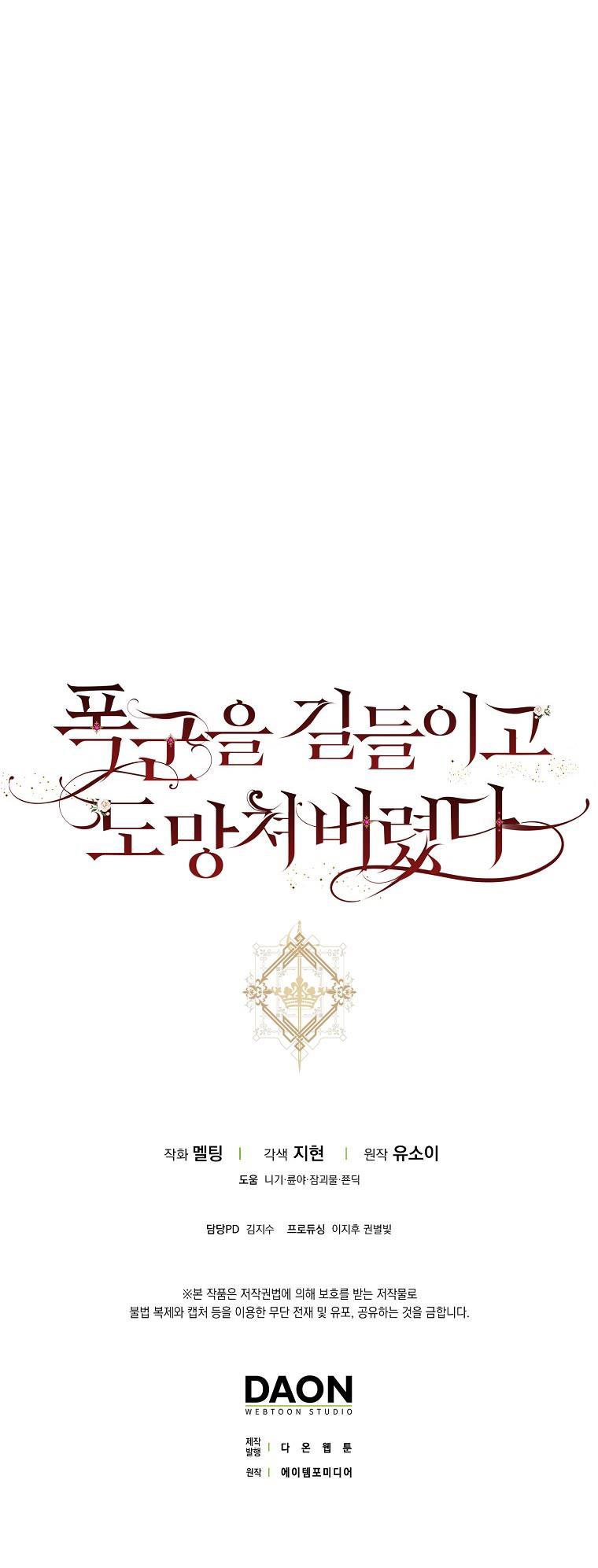 Tôi Đã Thuần Hóa Một Tên Bạo Chúa Và Chạy Trốn: Chapter 57.5