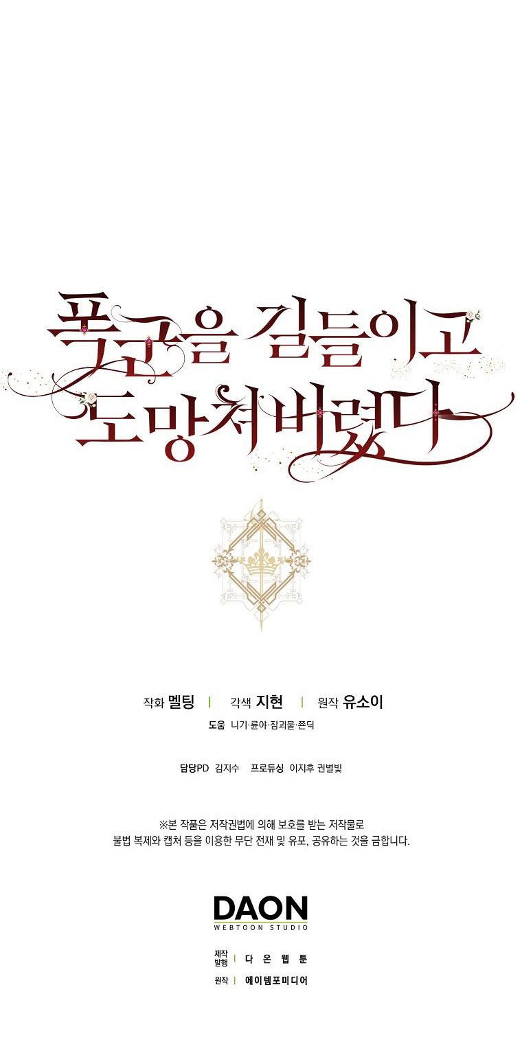 Tôi Đã Thuần Hóa Một Tên Bạo Chúa Và Chạy Trốn: Chapter 59.5