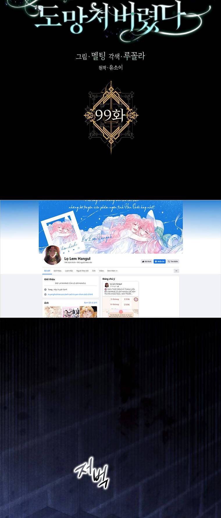 Tôi Đã Thuần Hóa Một Tên Bạo Chúa Và Chạy Trốn: Chapter 99