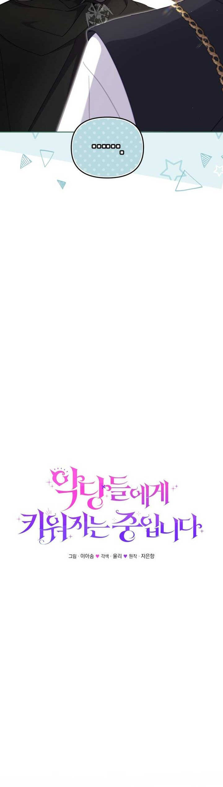Tôi Đang Được Nuôi Dưỡng Bởi Những Kẻ Phản Diện: Chapter 81