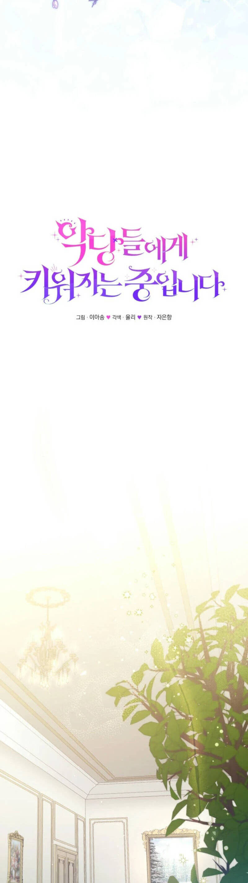 Tôi Đang Được Nuôi Dưỡng Bởi Những Kẻ Phản Diện: Chapter 91