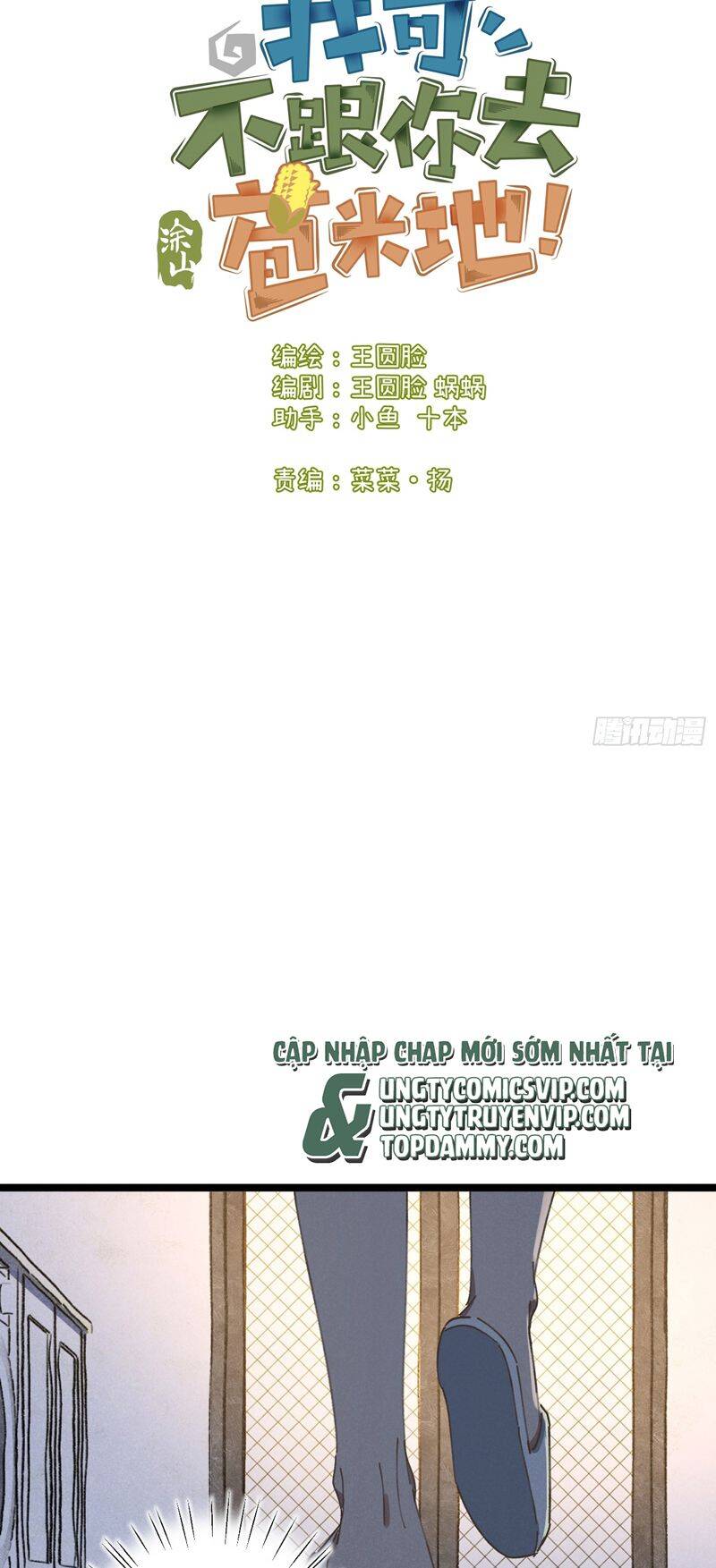 Tôi Không Cùng Anh Đến Vùng Đất Bắp Ngô Đâu!: Chapter 12