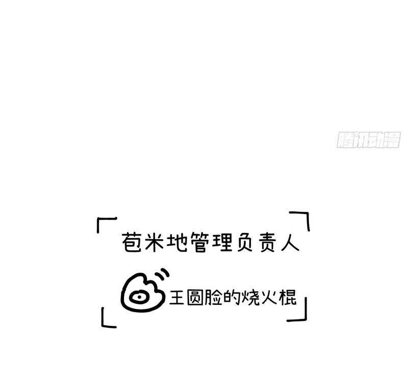 Tôi Không Cùng Anh Đến Vùng Đất Bắp Ngô Đâu!: Chapter 23