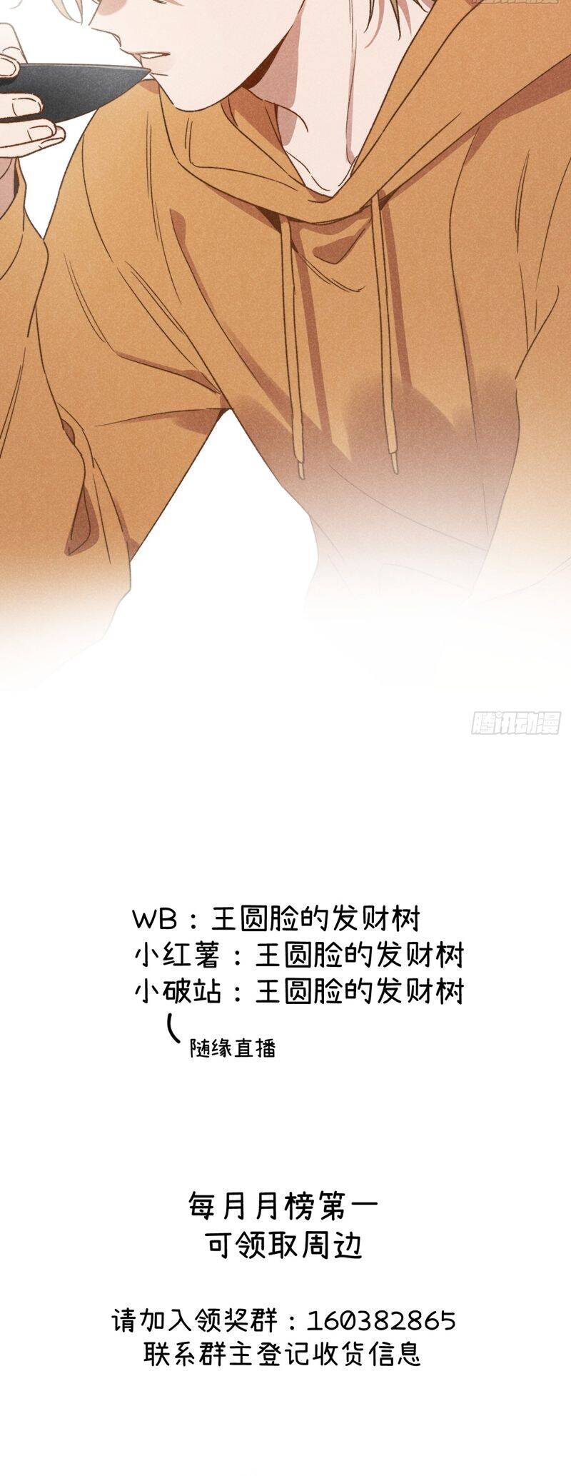 Tôi Không Cùng Anh Đến Vùng Đất Bắp Ngô Đâu!: Chapter 43