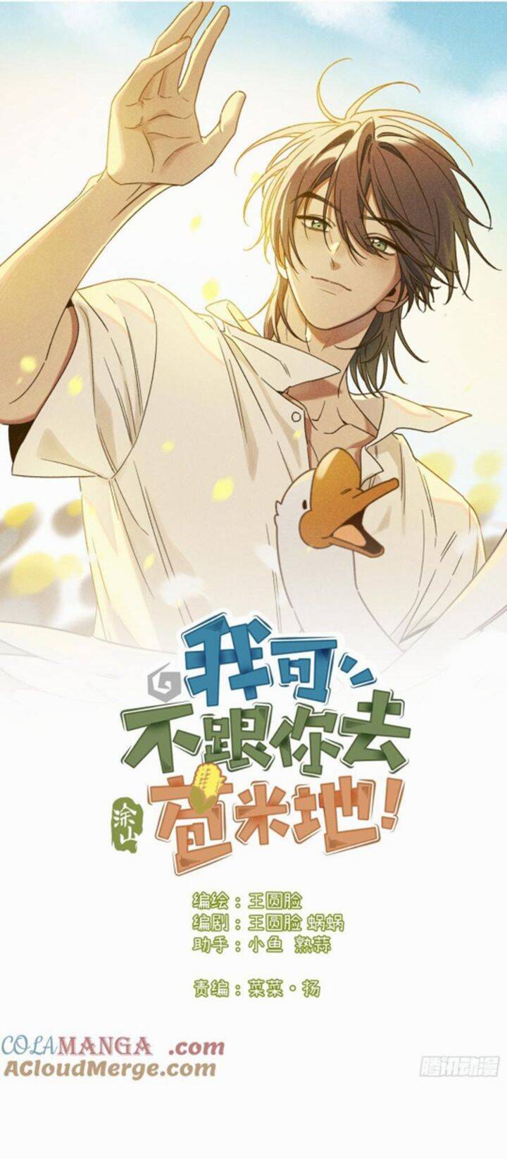 Tôi Không Cùng Anh Đến Vùng Đất Bắp Ngô Đâu!: Chapter 49