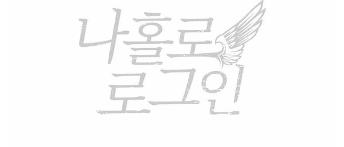 Tôi Là Người Chơi Duy Nhất Đăng Nhập: Chapter 116