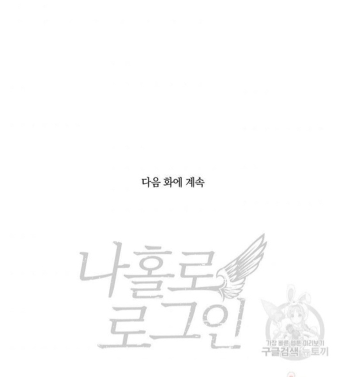 Tôi Là Người Chơi Duy Nhất Đăng Nhập: Chapter 123
