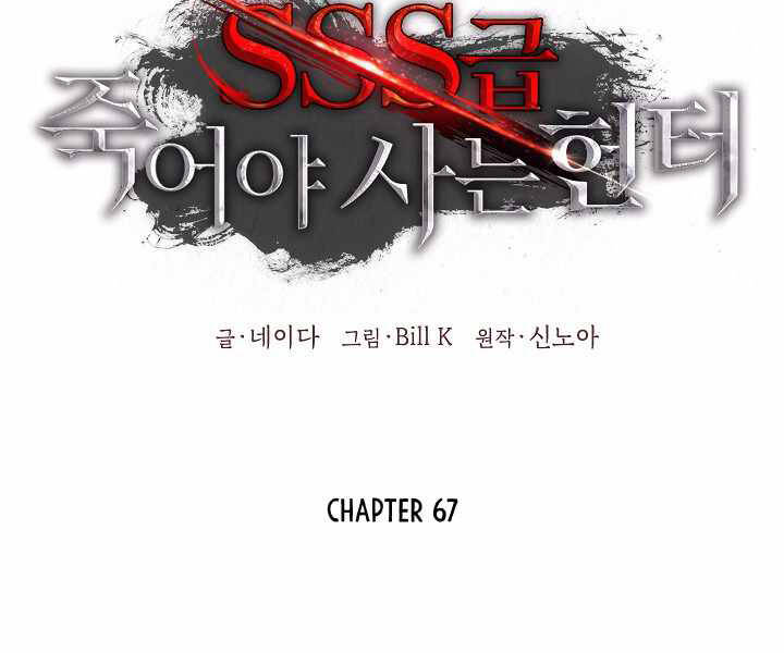 Tôi Là Thợ Săn Có Kĩ Năng Tự Sát Cấp Sss: Chapter 67