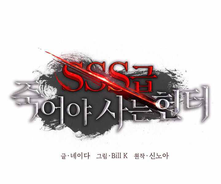 Tôi Là Thợ Săn Có Kĩ Năng Tự Sát Cấp Sss: Chapter 68