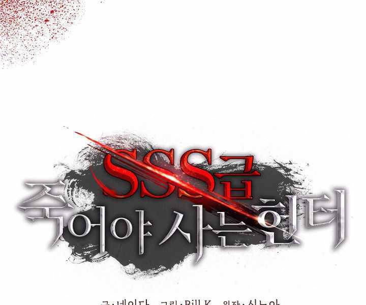 Tôi Là Thợ Săn Có Kĩ Năng Tự Sát Cấp Sss: Chapter 69