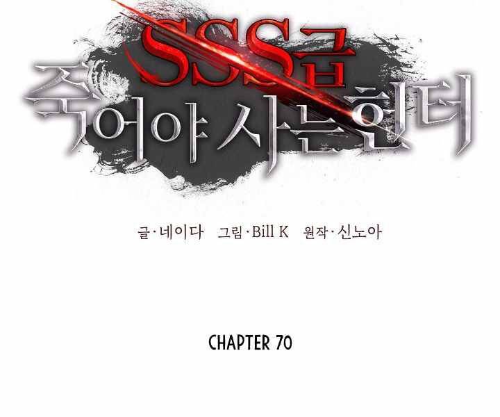 Tôi Là Thợ Săn Có Kĩ Năng Tự Sát Cấp Sss: Chapter 70