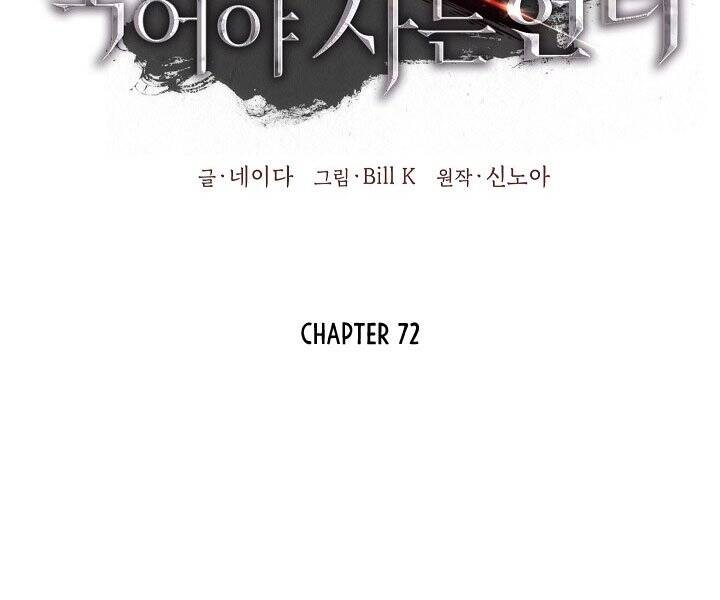 Tôi Là Thợ Săn Có Kĩ Năng Tự Sát Cấp Sss: Chapter 72