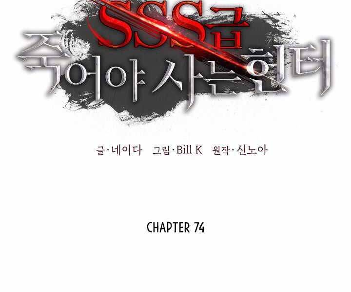 Tôi Là Thợ Săn Có Kĩ Năng Tự Sát Cấp Sss: Chapter 74