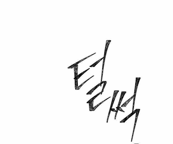 Tôi Là Thợ Săn Có Kĩ Năng Tự Sát Cấp Sss: Chapter 75