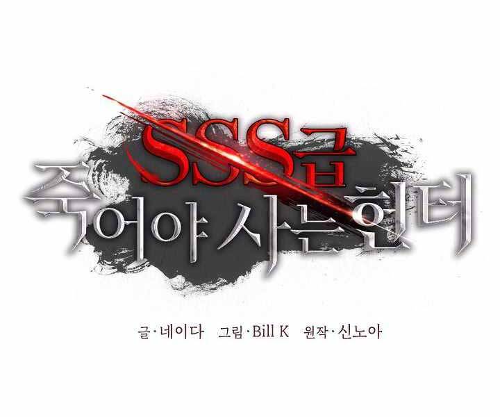 Tôi Là Thợ Săn Có Kĩ Năng Tự Sát Cấp Sss: Chapter 75