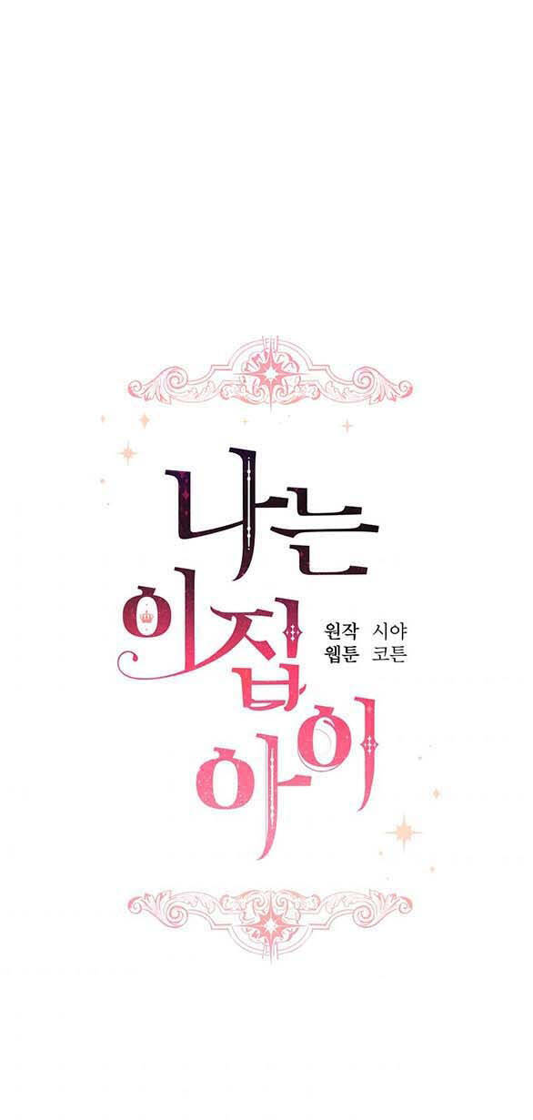 Tôi Là Tiểu Thư Của Gia Đình Này: Chapter 150.1