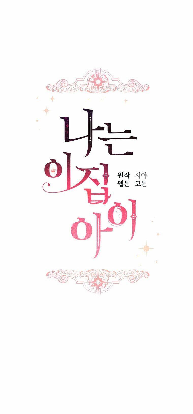 Tôi Là Tiểu Thư Của Gia Đình Này: Chapter 150.3
