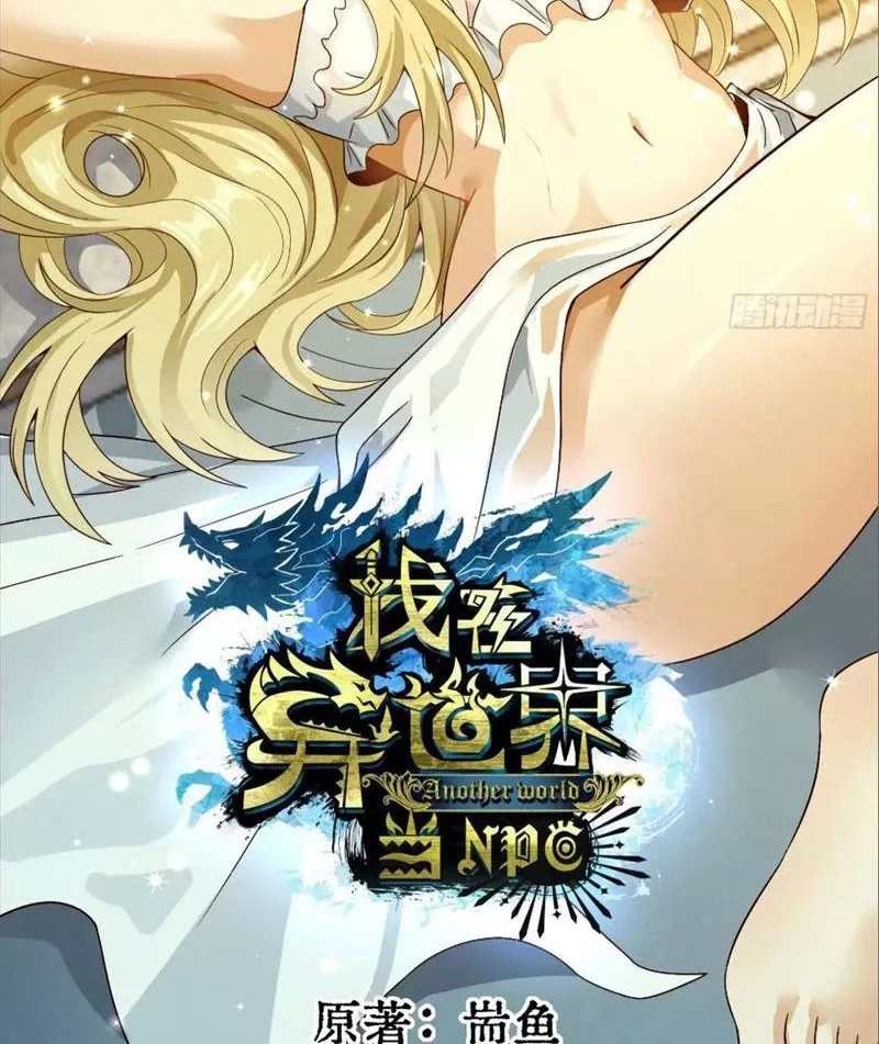 Tôi làm NPC ở dị giới: Chapter 12