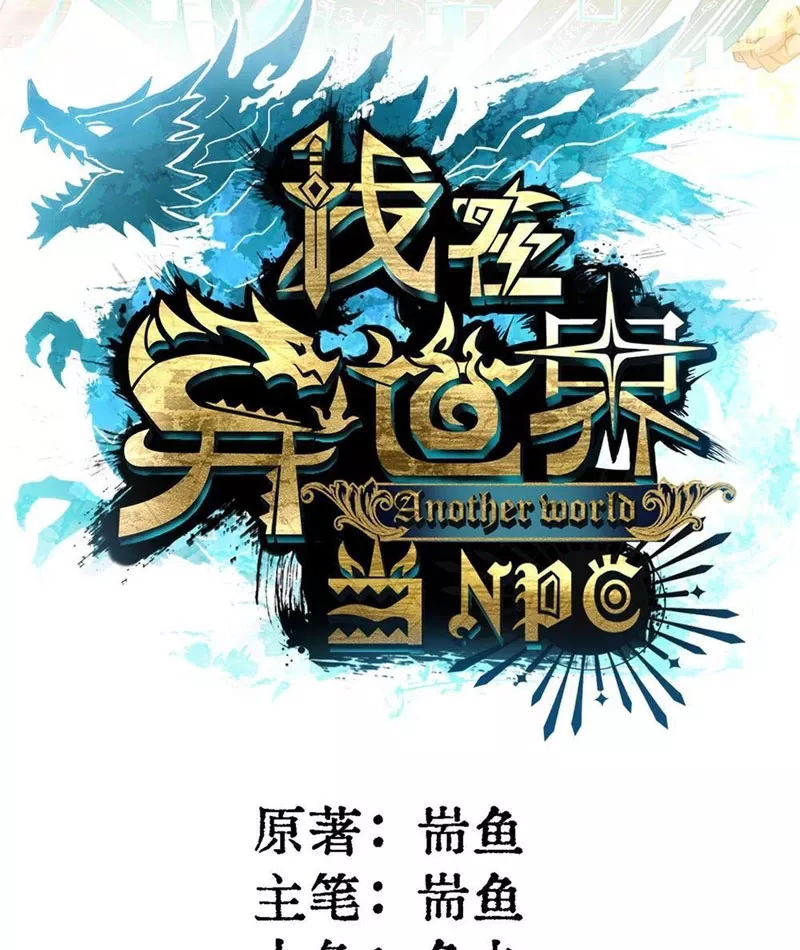 Tôi làm NPC ở dị giới: Chapter 14