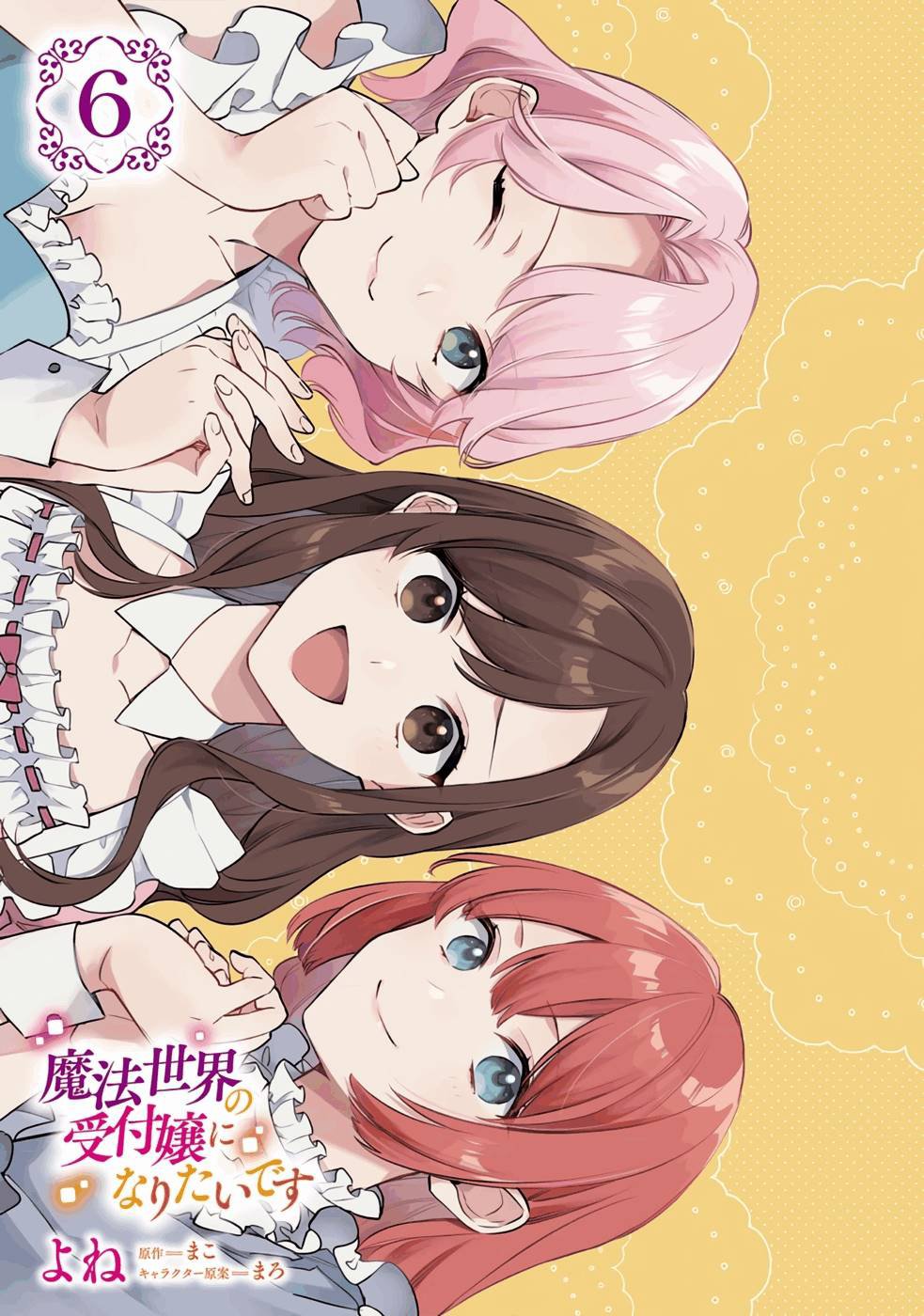 Tôi Muốn Làm Tiếp Tân Của Thế Giới Ma Pháp: Chapter 23