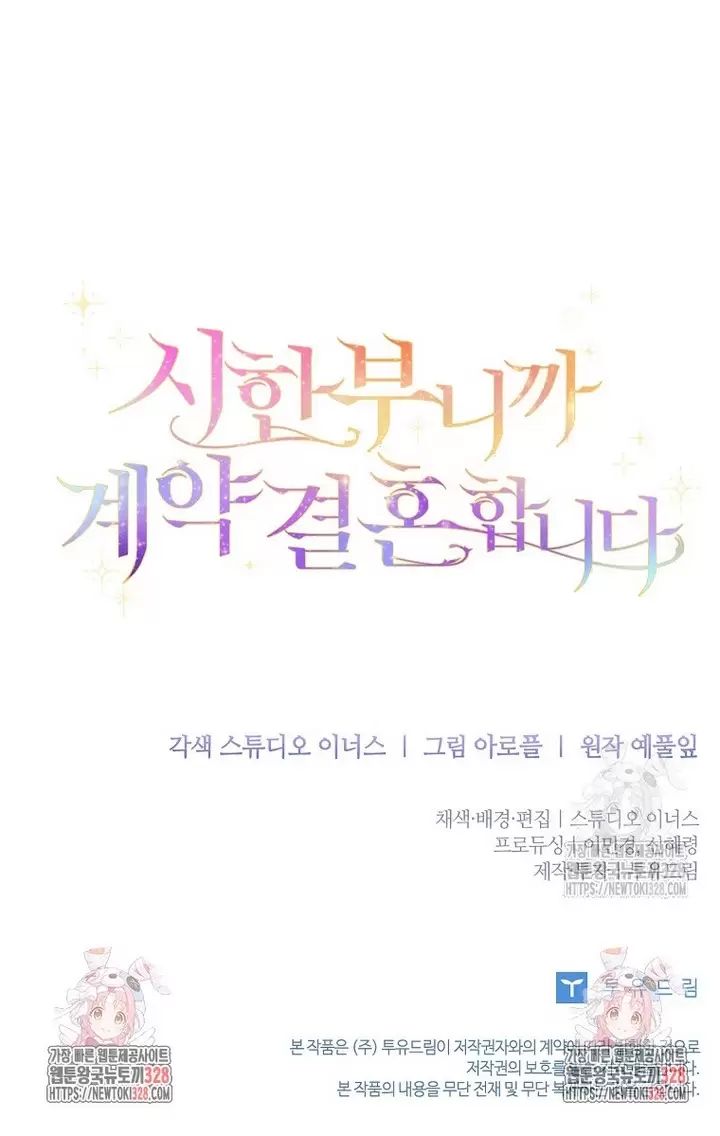 Tôi Phải Mau Chóng Kết Hôn Vì Thời Gian Có Hạn: Chapter 30