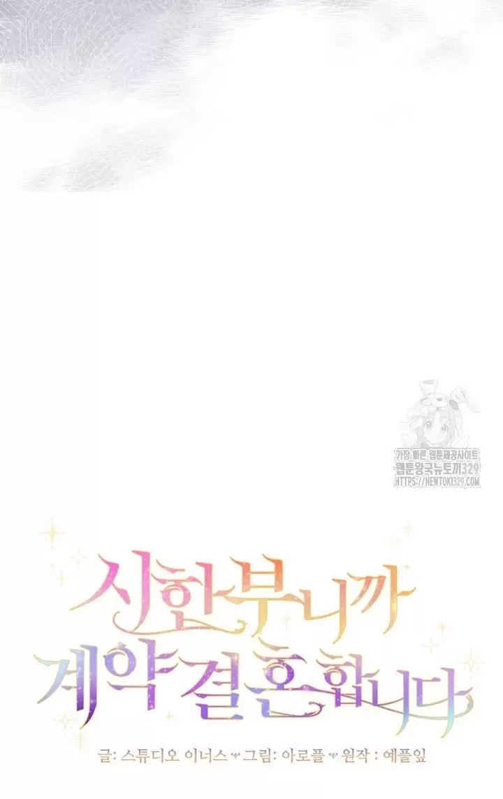 Tôi Phải Mau Chóng Kết Hôn Vì Thời Gian Có Hạn: Chapter 31