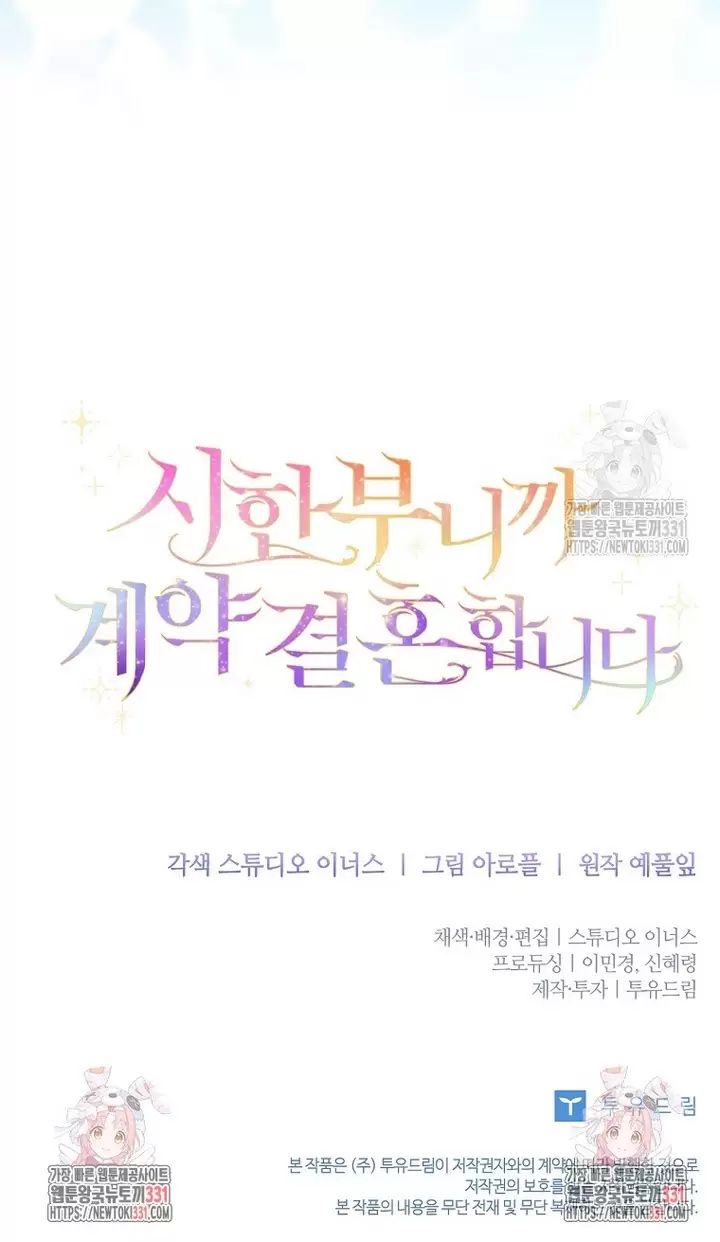 Tôi Phải Mau Chóng Kết Hôn Vì Thời Gian Có Hạn: Chapter 33