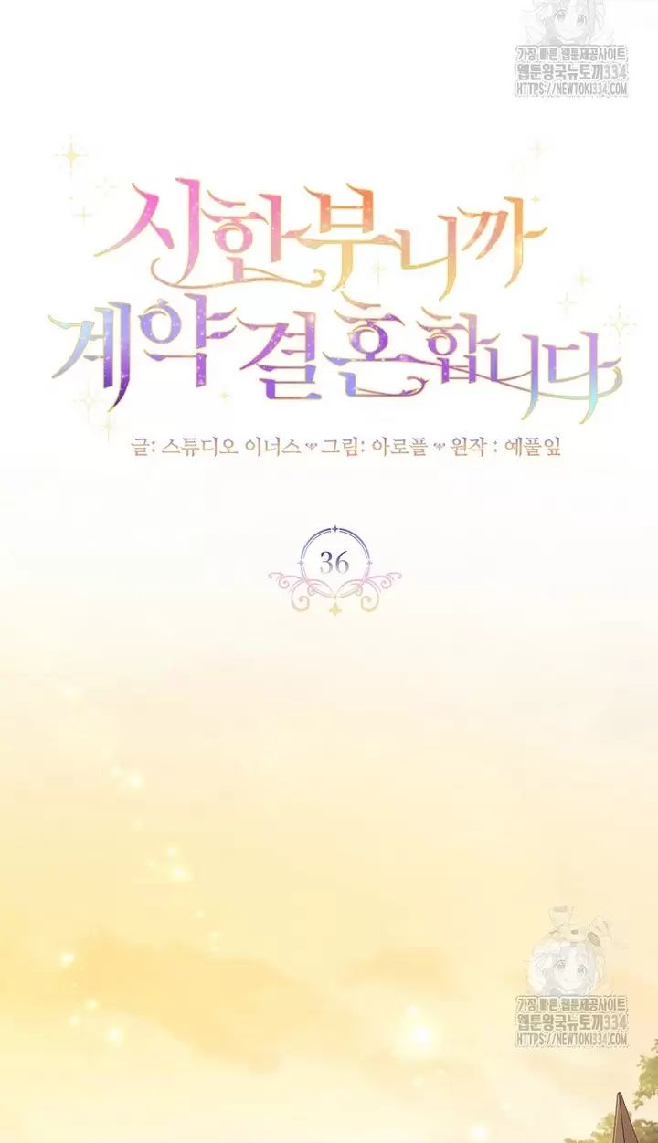 Tôi Phải Mau Chóng Kết Hôn Vì Thời Gian Có Hạn: Chapter 36