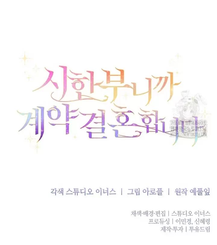 Tôi Phải Mau Chóng Kết Hôn Vì Thời Gian Có Hạn: Chapter 36
