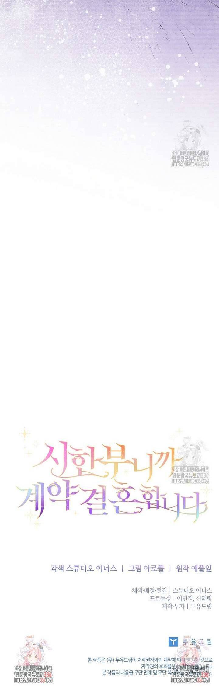 Tôi Phải Mau Chóng Kết Hôn Vì Thời Gian Có Hạn: Chapter 38