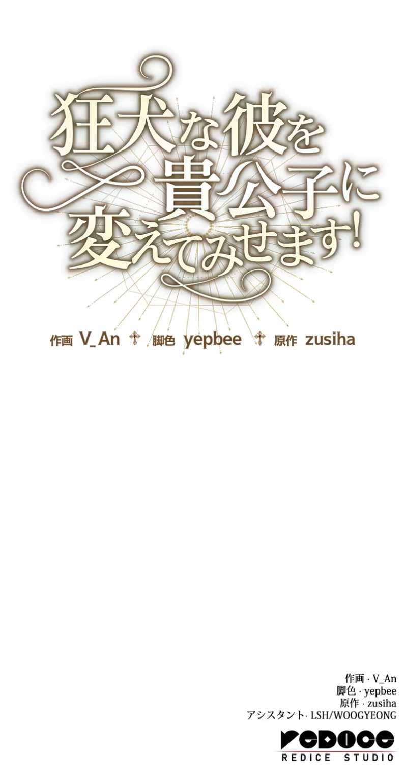 Tôi Sẽ Biến Anh Ta Từ Một Con Chó Điên Thành Một Chàng Quý Tộc: Chapter 16.2