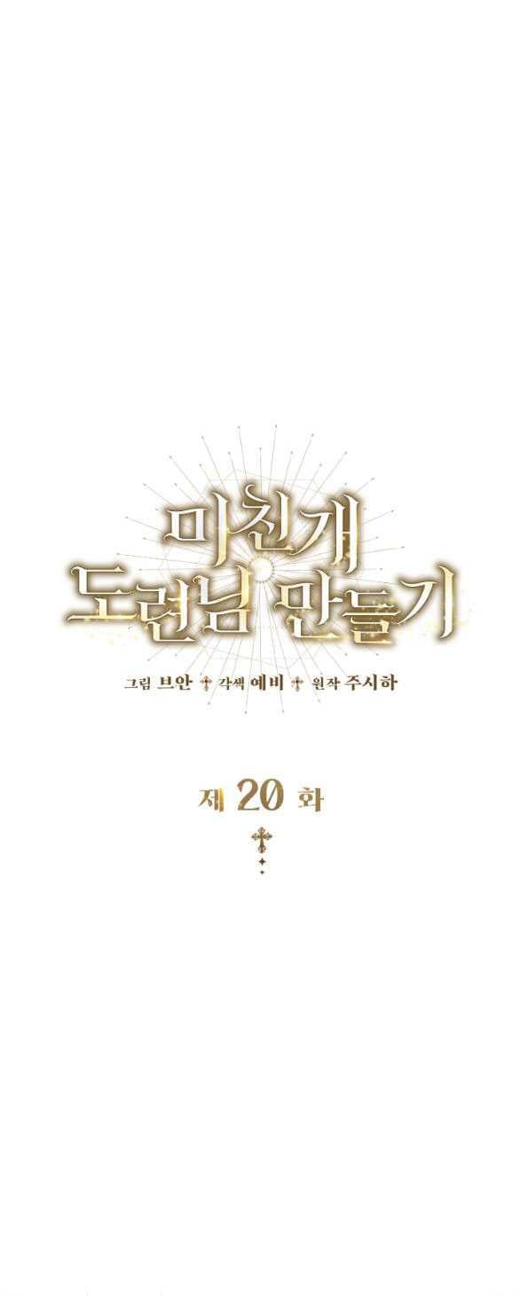 Tôi Sẽ Biến Anh Ta Từ Một Con Chó Điên Thành Một Chàng Quý Tộc: Chapter 20.1