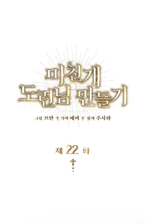 Tôi Sẽ Biến Anh Ta Từ Một Con Chó Điên Thành Một Chàng Quý Tộc: Chapter 22.1