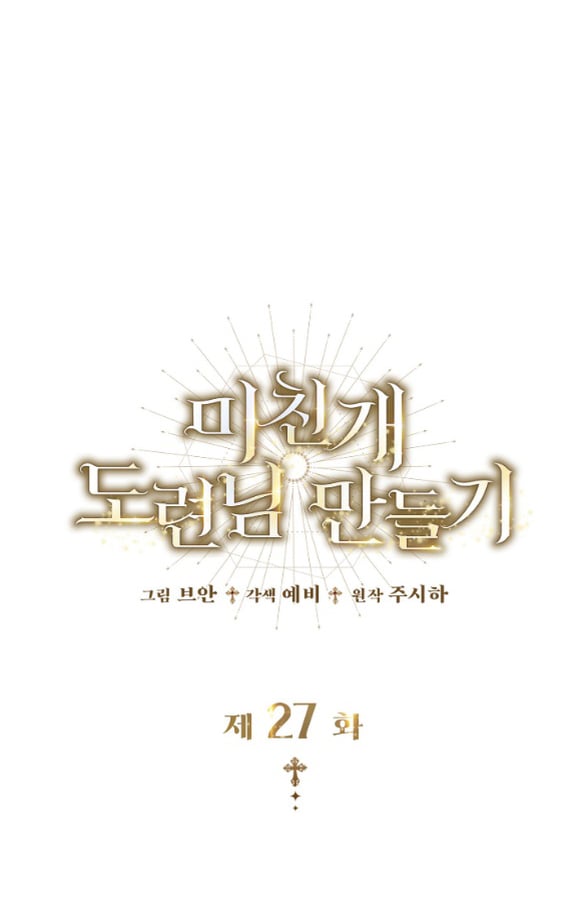 Tôi Sẽ Biến Anh Ta Từ Một Con Chó Điên Thành Một Chàng Quý Tộc: Chapter 27
