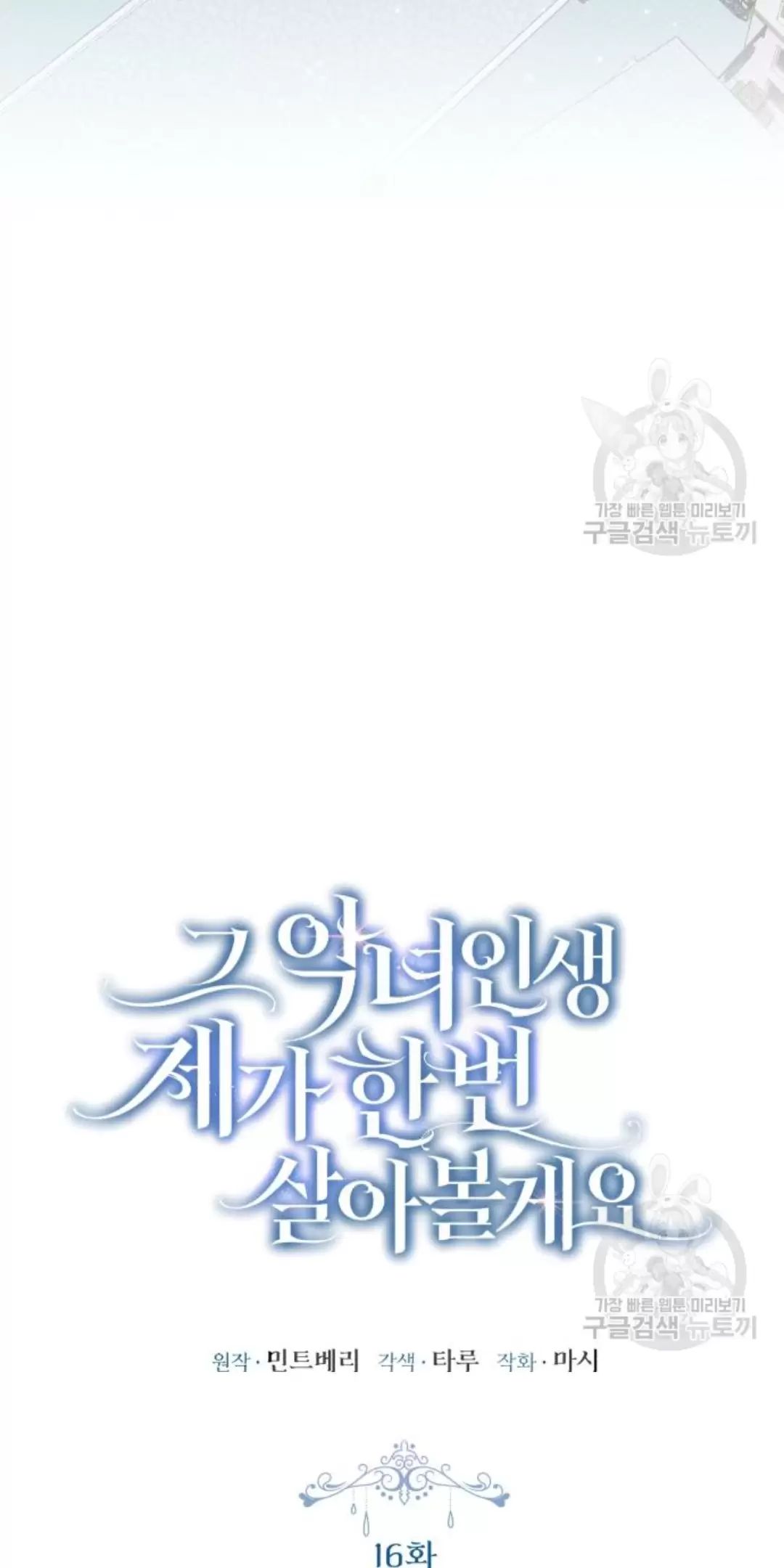 Tôi Sẽ Sống Thử Cuộc Đời Của Ác Nữ: Chapter 16