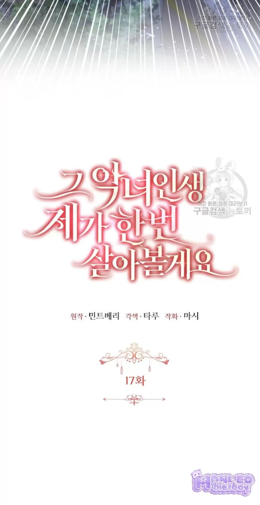 Tôi Sẽ Sống Thử Cuộc Đời Của Ác Nữ: Chapter 17