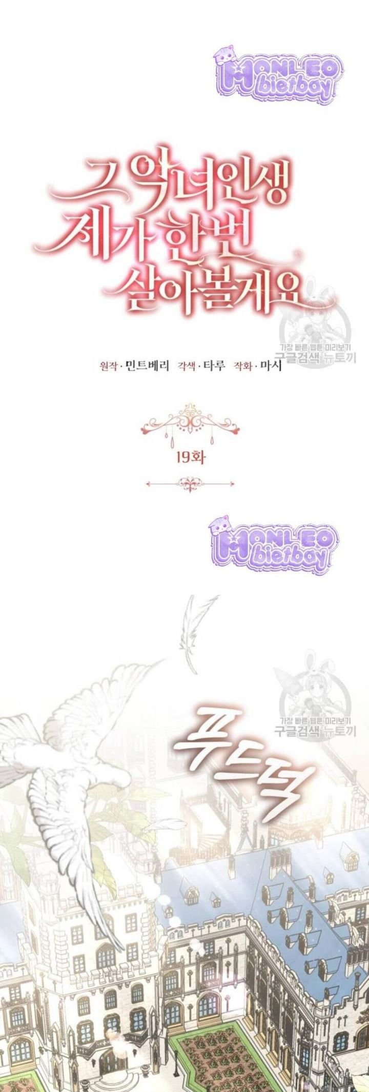 Tôi Sẽ Sống Thử Cuộc Đời Của Ác Nữ: Chapter 19