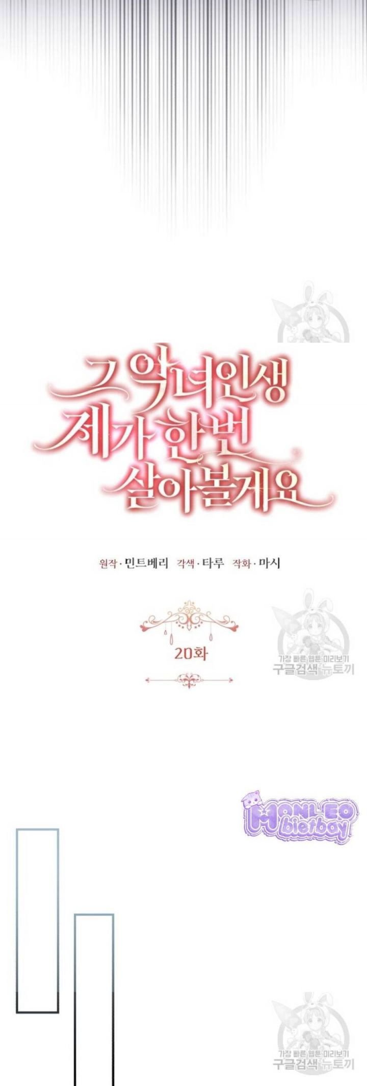 Tôi Sẽ Sống Thử Cuộc Đời Của Ác Nữ: Chapter 20