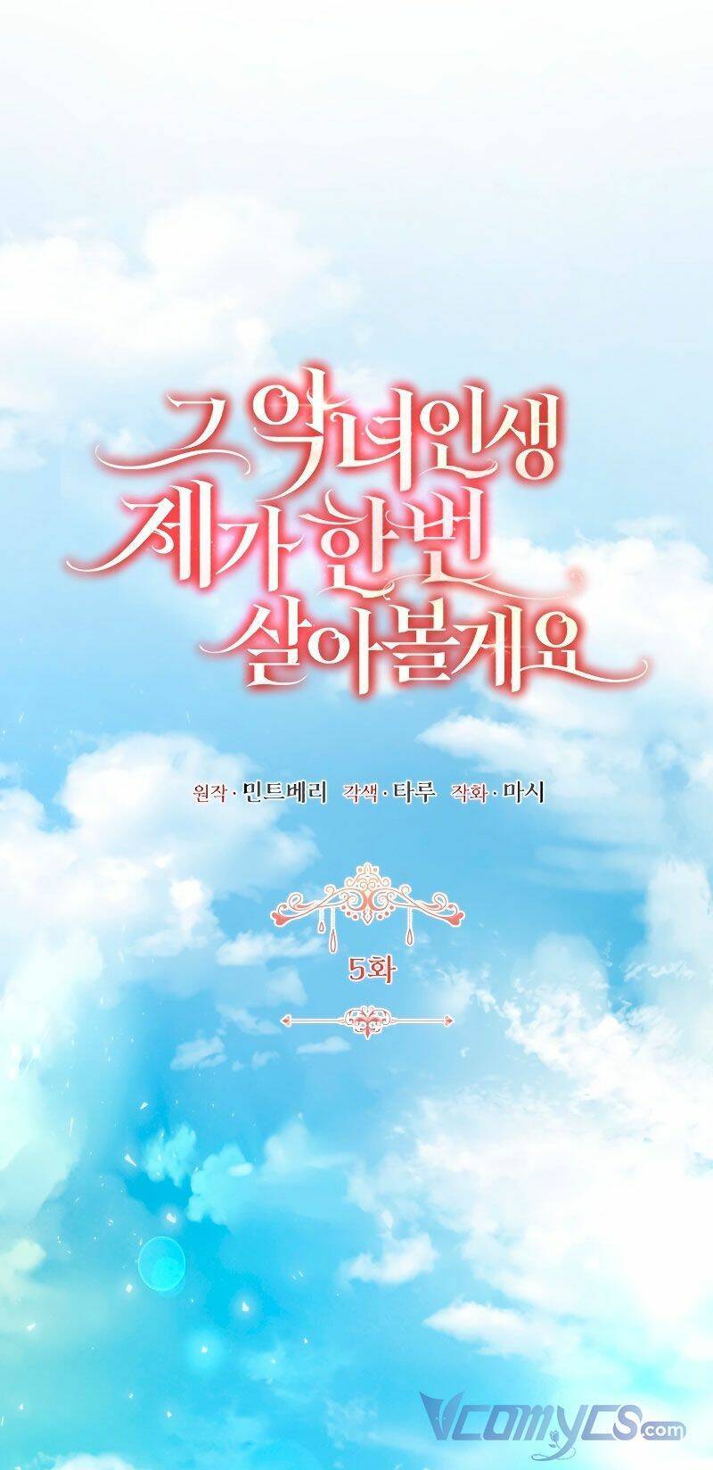 Tôi Sẽ Sống Thử Cuộc Đời Của Ác Nữ: Chapter 5