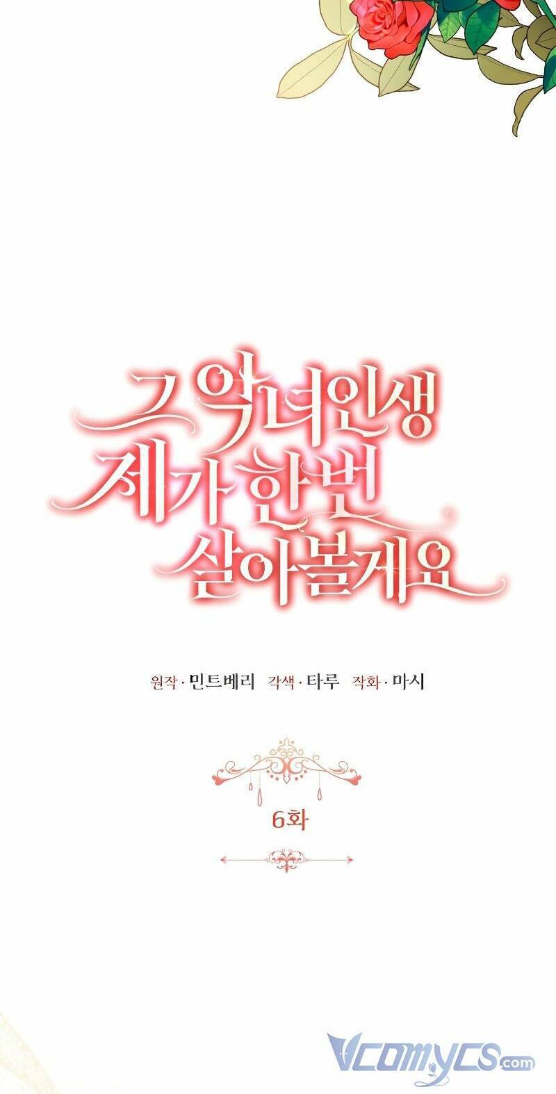 Tôi Sẽ Sống Thử Cuộc Đời Của Ác Nữ: Chapter 6