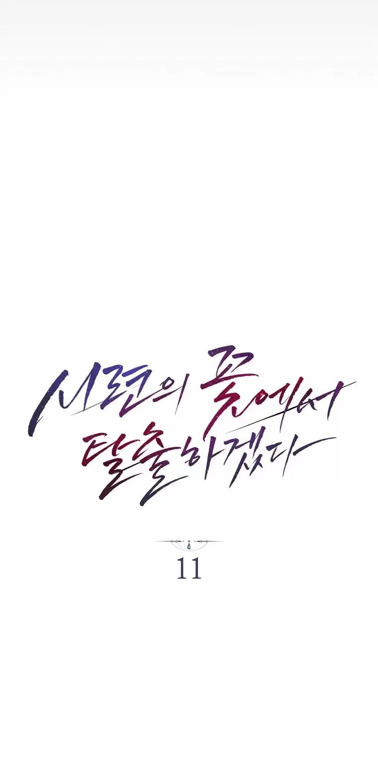 Tôi Sẽ Thoát Khỏi Đoá Hoa Của Thử Thách: Chapter 11